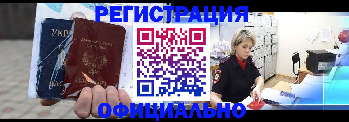 где прописаться в Снежинске